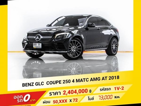 2018 Mercedes-Benz GLC COUPE 250 4 MATC AMG